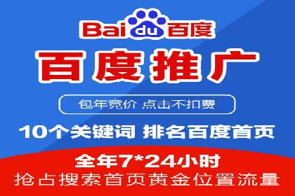 预算有限？这家企业告诉你如何在百度上做广告推广